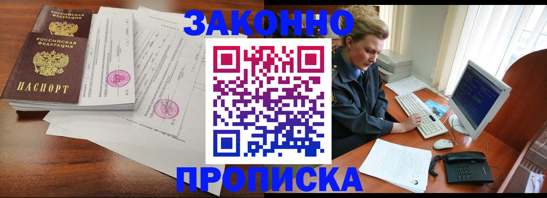 прописка штамп в Стрежевом